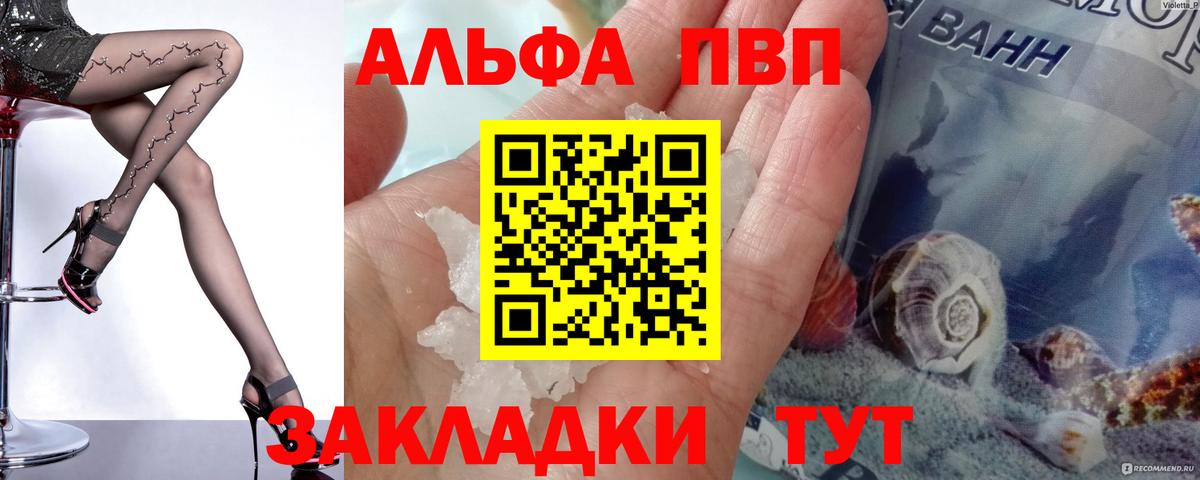 Альфа ПВП VHQ Чебаркуль