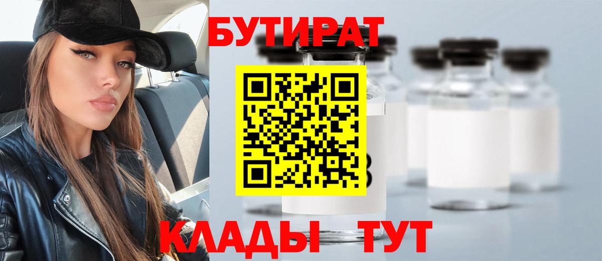 Чебаркуль  Бутират буратино  Вход с VPN 