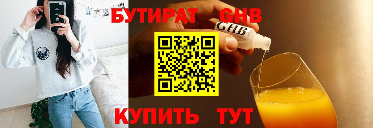 БУТИРАТ жидкий экстази Чебаркуль