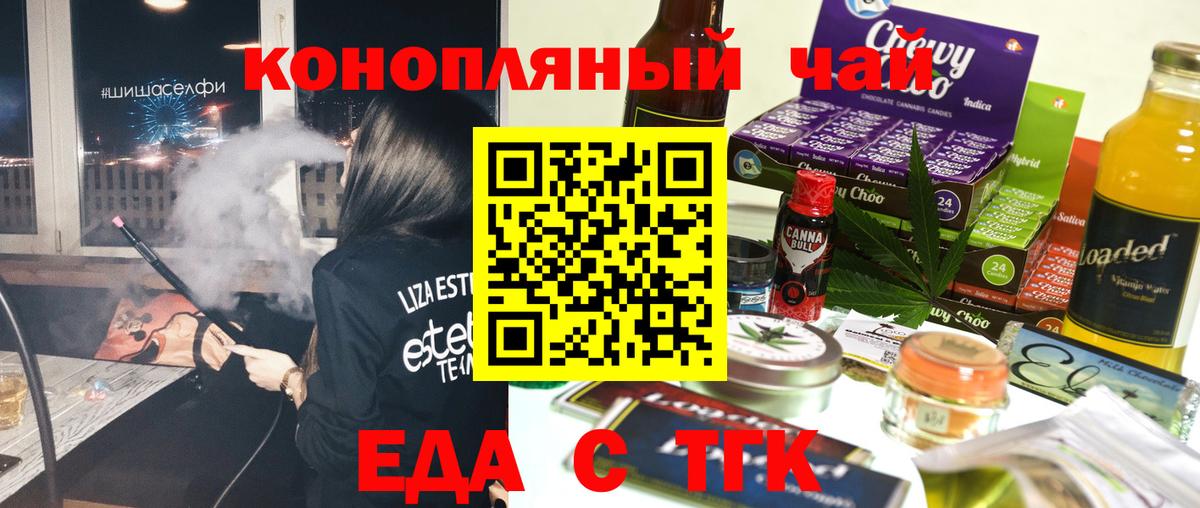 Еда ТГК марихуана  Вход с VPN  Чебаркуль 