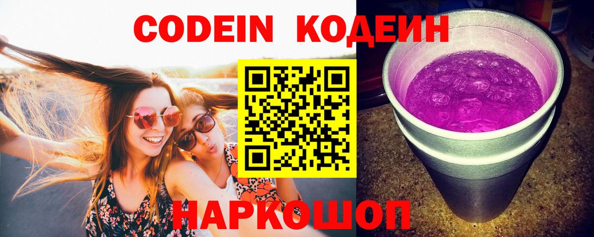 Чебаркуль  Кодеин Purple Drank  Вход с VPN 