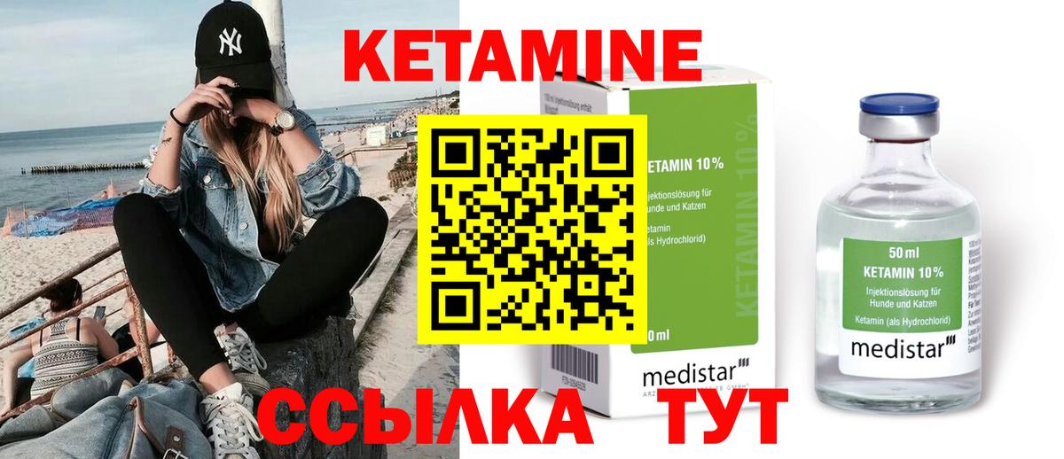 Кетамин ketamine Чебаркуль