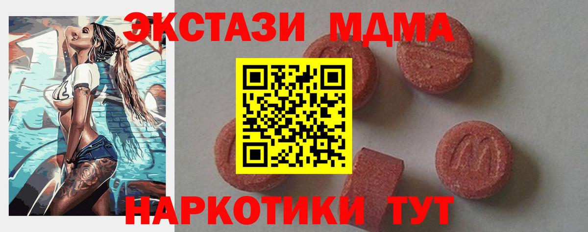 МДМА crystal  Вход с VPN  MDMA  Чебаркуль  МДМА молли 