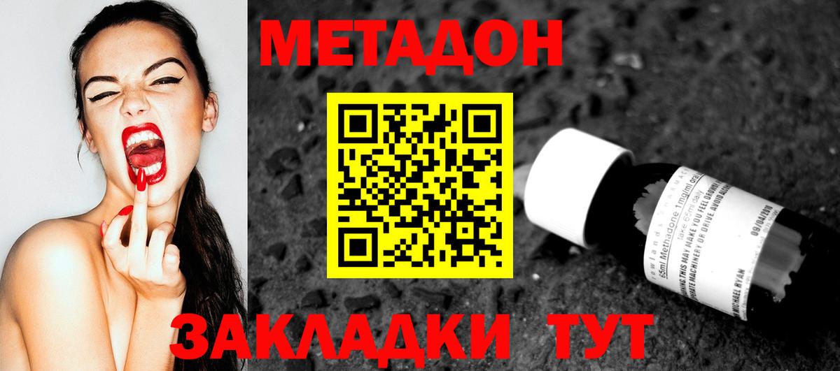 Метадон methadone  МЕТАДОН мёд  Вход с VPN  Чебаркуль 